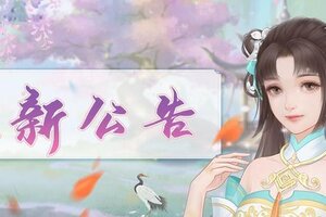 《繁花似锦》仙门资讯 | 11月20日停服维护公告