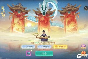 《大话西游》维护预览：坐骑洗练界面优化升级！