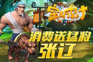 古之昭虎 艾格拉斯《空城计》消费送猛将张辽