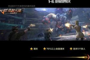 穿越火线枪战王者剧情模式困难难度1-6三星通关教学