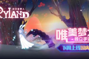唯美梦之旅独立手游《时空旅梦人》 下周上线国内IOS
