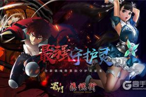 成就最强镇魂将《蜀门手游》墨韵守护灵征集开启