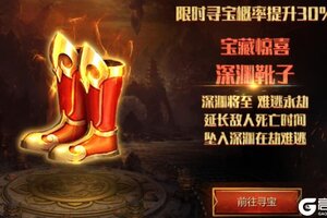 《王者传奇》本次上新：深渊之靴