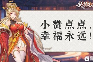 《武将无双》国庆华诞献礼：普天同庆，豪礼纵横！