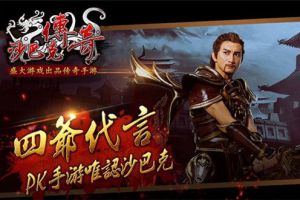 不花钱玩赚人生《沙巴克传奇》经济系统解析