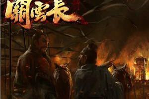 何润东倾情演唱 《关云长》手游同名主题曲曝光