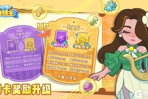 《快来当领主》「超值月卡」奖励调整说明