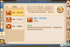 《梦幻西游》梆梆不梆梆！看我花果山大闹天宫