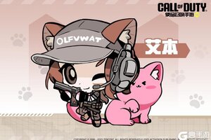 《使命召唤手游》我方召唤了猫猫新形态