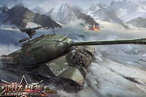 《钢铁雄狮》今日登陆App Store 真3D全景策略战争荣耀开启