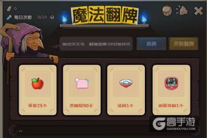 《推理学院》暑期魔法翻牌攻略