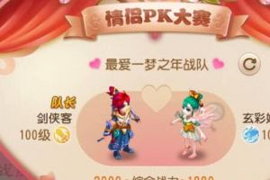 携手共战，《梦幻西游》手游情侣PK大赛跨服赛开启
