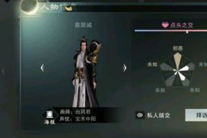 蔡居诚送什么好？楚留香手游蔡居诚点香阁好感度攻略