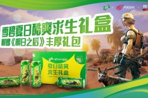 明日之后X雪碧：跨界合作，上线联名限量礼盒