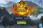 《侠义》万人新服紧急新开 更新新版本领取特权礼包