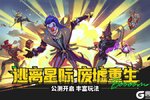 《失落星环》7.26公测震撼开启！