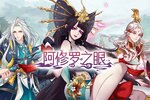 卡牌战略手游一个就够了 《阿修罗之眼》迎全新版紧急加开新服