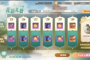 《新庄园时代》12月3日更新公告