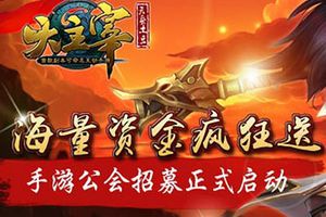 公会战最强攻略