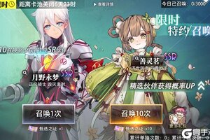 《梦的第七章》特约召唤 月野永梦、善灵茗获取概率提升