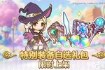 《公主连结》「5周年特别装备自选礼包」即将限时发售！