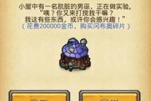 不思议迷宫男巫小屋怎么进
