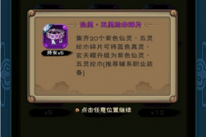 仙灵碎片和镇海碎片获得攻略