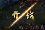 《攻城三国志》2023年05月22日新服开启通知 官方版下载恭迎体验
