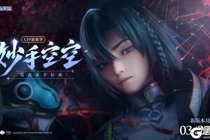 《王者荣耀》新赛季3月27日开启，新英雄空空儿即将上线!
