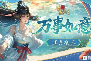 《豪杰成长计划》正月初三丨春和景明，迎福纳吉