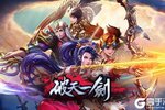 下载官方版《破天一剑》 坐等千人新服开启