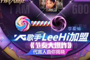 【GAME】YG歌手李夏怡加盟音游！代言人由你揭晓！