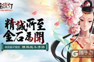 手游《宝莲灯》续写少妇正太不了情