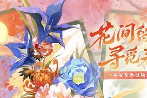 《阴阳师》平安京春日摄影征集活动开启！带上歌留多寻觅春光吧~