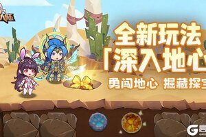 《口袋斗罗大陆》斗罗内容齐更新！新玩法•地心探秘+嘉陵关决战开启！