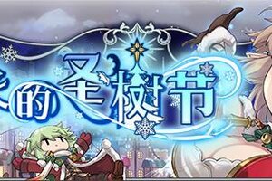 《匠屋异闻录》【活动前瞻】支线预告·梅米的圣树节