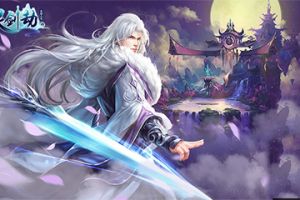 神装获取技巧分享！《灵剑劫》仙途寻道副本揭秘
