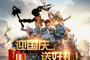 《荣耀殿堂》迎国庆送好礼 新职业引猜想