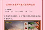 《烟雨江湖》春节版本活动爆料内容