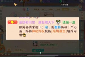 《大话西游》绝境精灵和绝境蟹将 哪个更个性？