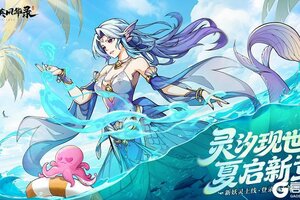 《群英风华录》全新妖灵「灵汐」震撼降临