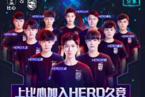豪门Hero久竞联合比心App打造王者荣耀电竞青训体系