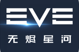 EVE星战前夜