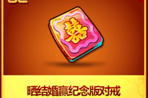 晒结婚赢纪念版对戒