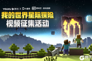 星际探险正式开启，视频征集火热进行中