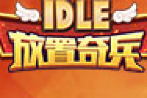 放置奇兵有哪些阵营