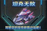 坦克无敌下载 坦克无敌安卓下载最新版地址全集