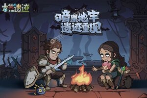 古荒遗迹下载 安卓版古荒遗迹下载游戏最新地址和攻略