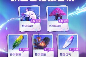 《黎明堡垒》“织梦日”活动日历