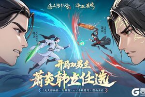 《凡人修仙传：人界篇》×《斗破苍穹》联动确定！